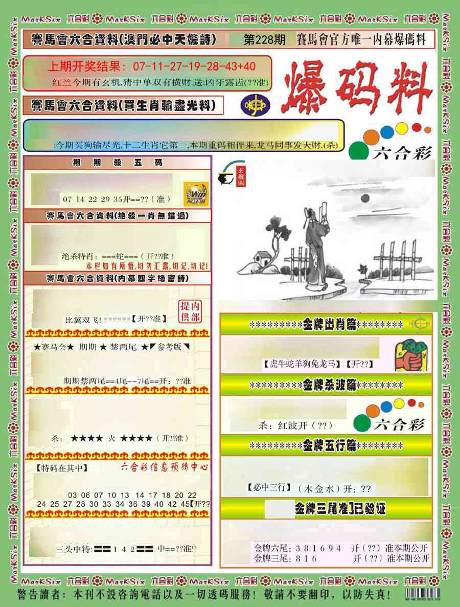 228期爆码料A)[图]