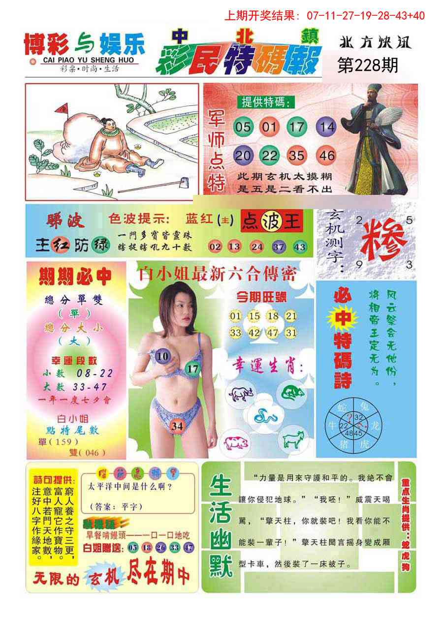 228期中北彩民特码报[图]