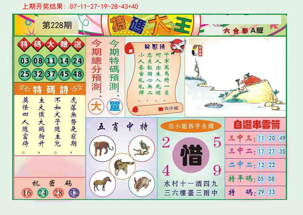 228期特码大王A[图]