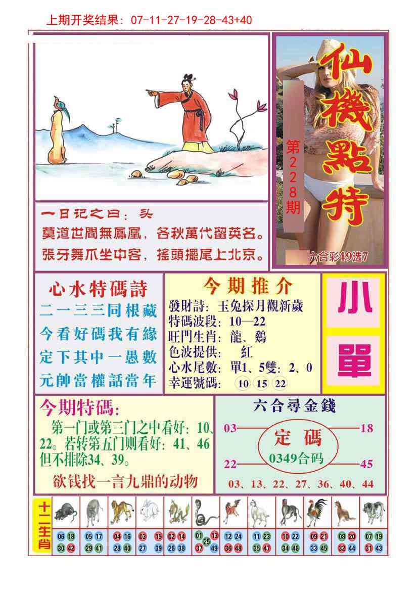 228期仙机点特[图]