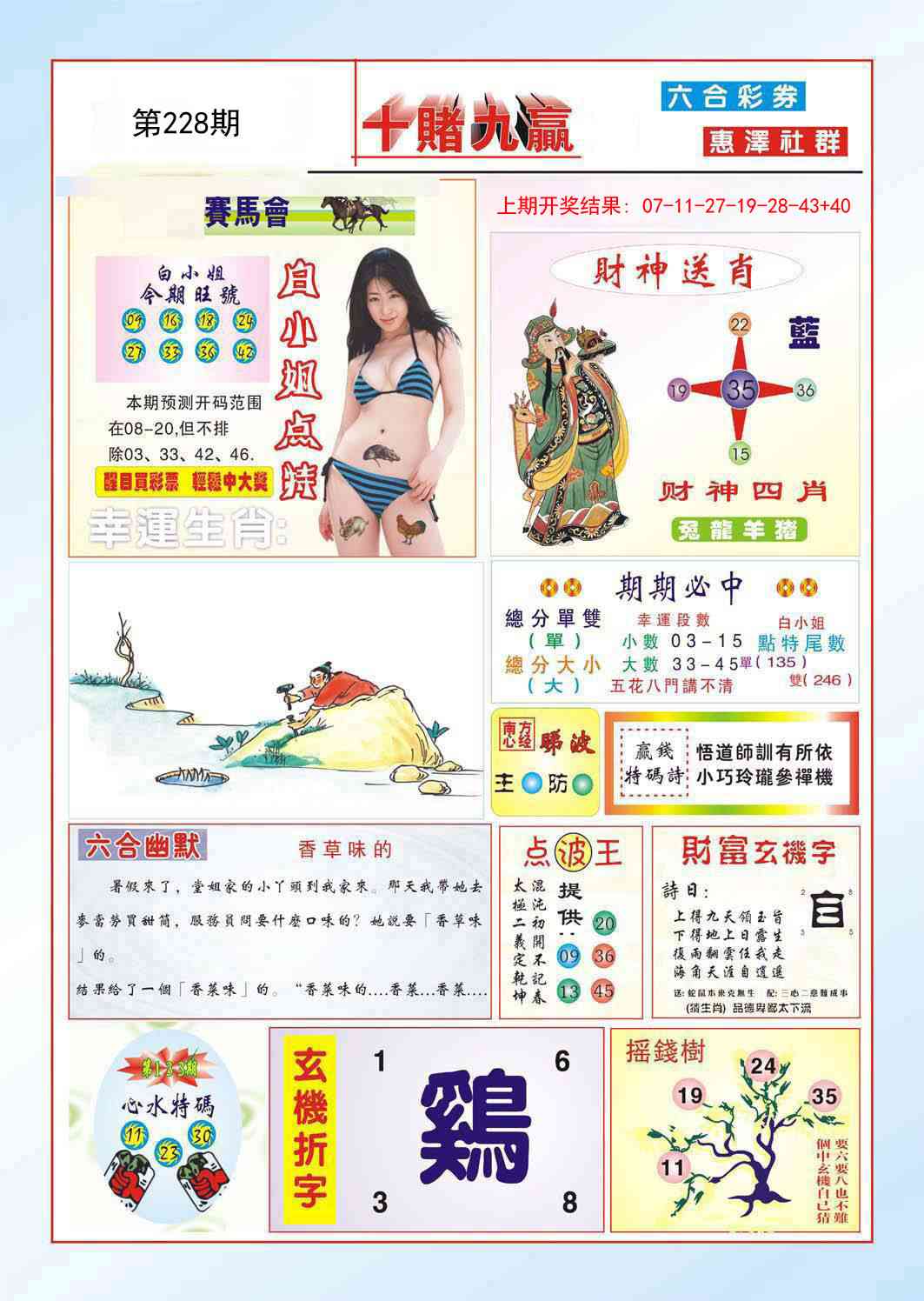 228期十赌九羸[图]