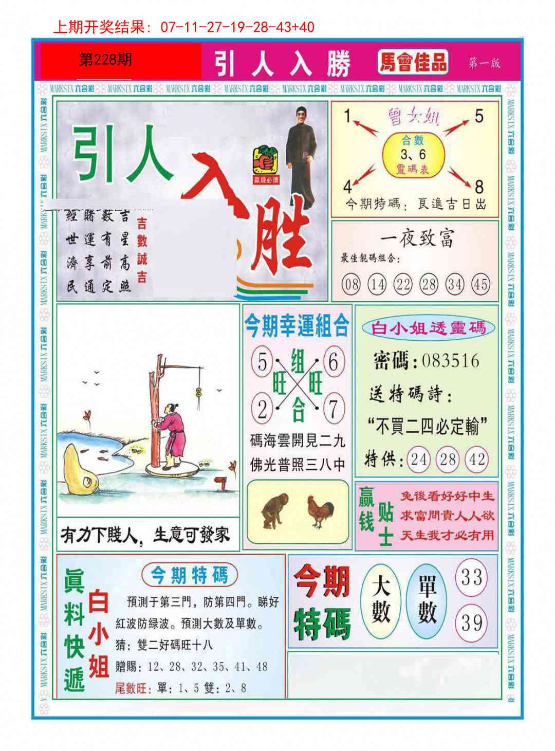 228期引人入胜A[图]