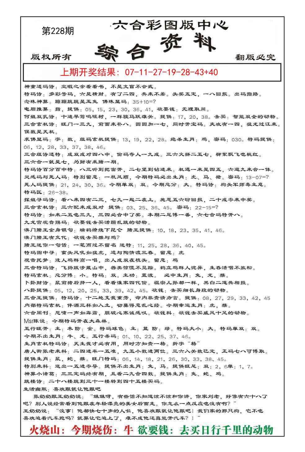 228期内部综合资料[图]