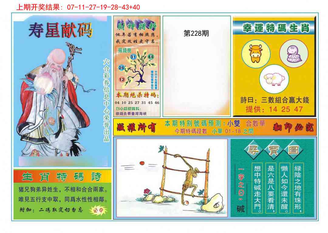 228期寿星献码[图]