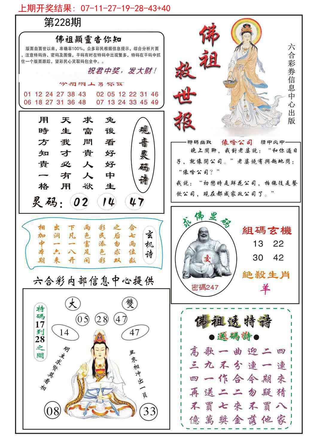 228期佛祖救世[图]