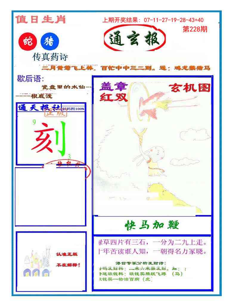 228期通玄报[图]