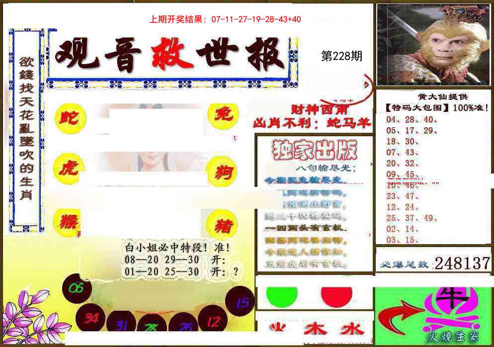 228期(另)观音救世密报[图]