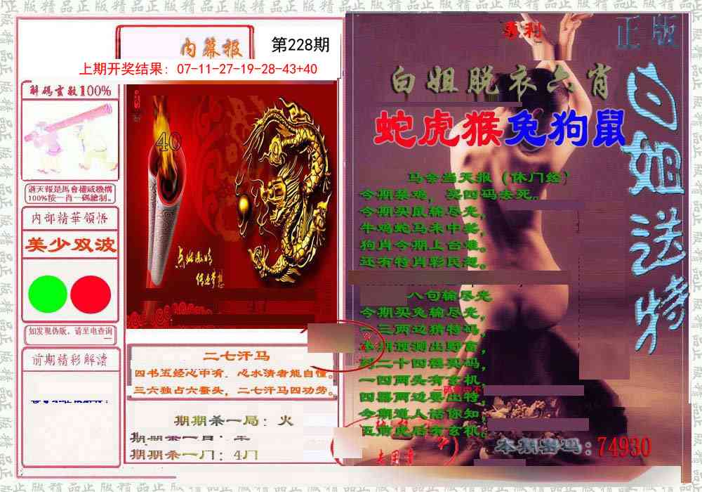 228期日月内幕报[图]
