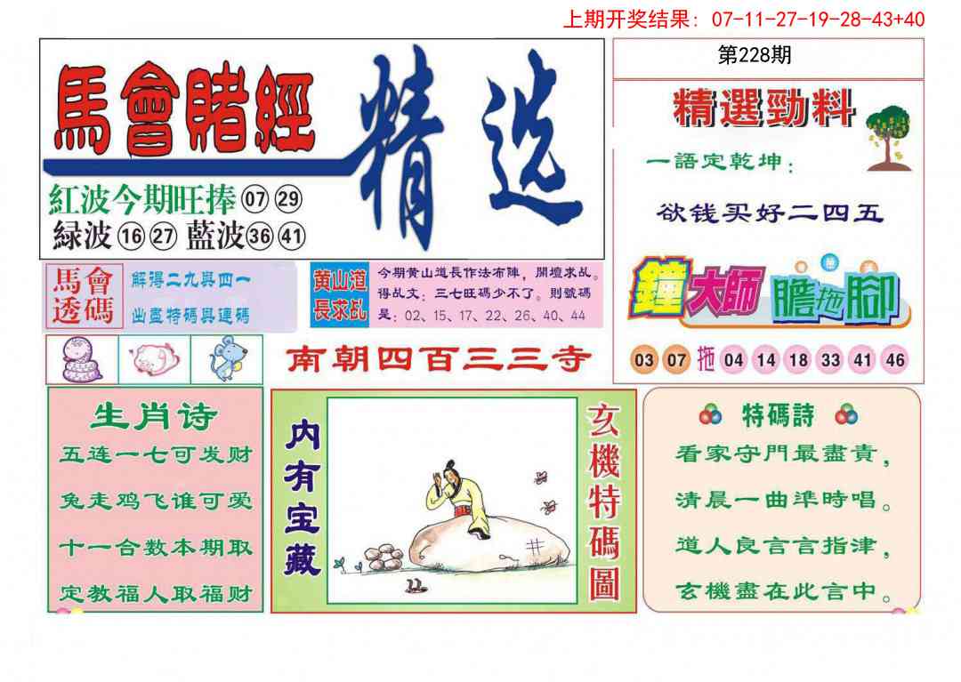 228期赌经精选[图]