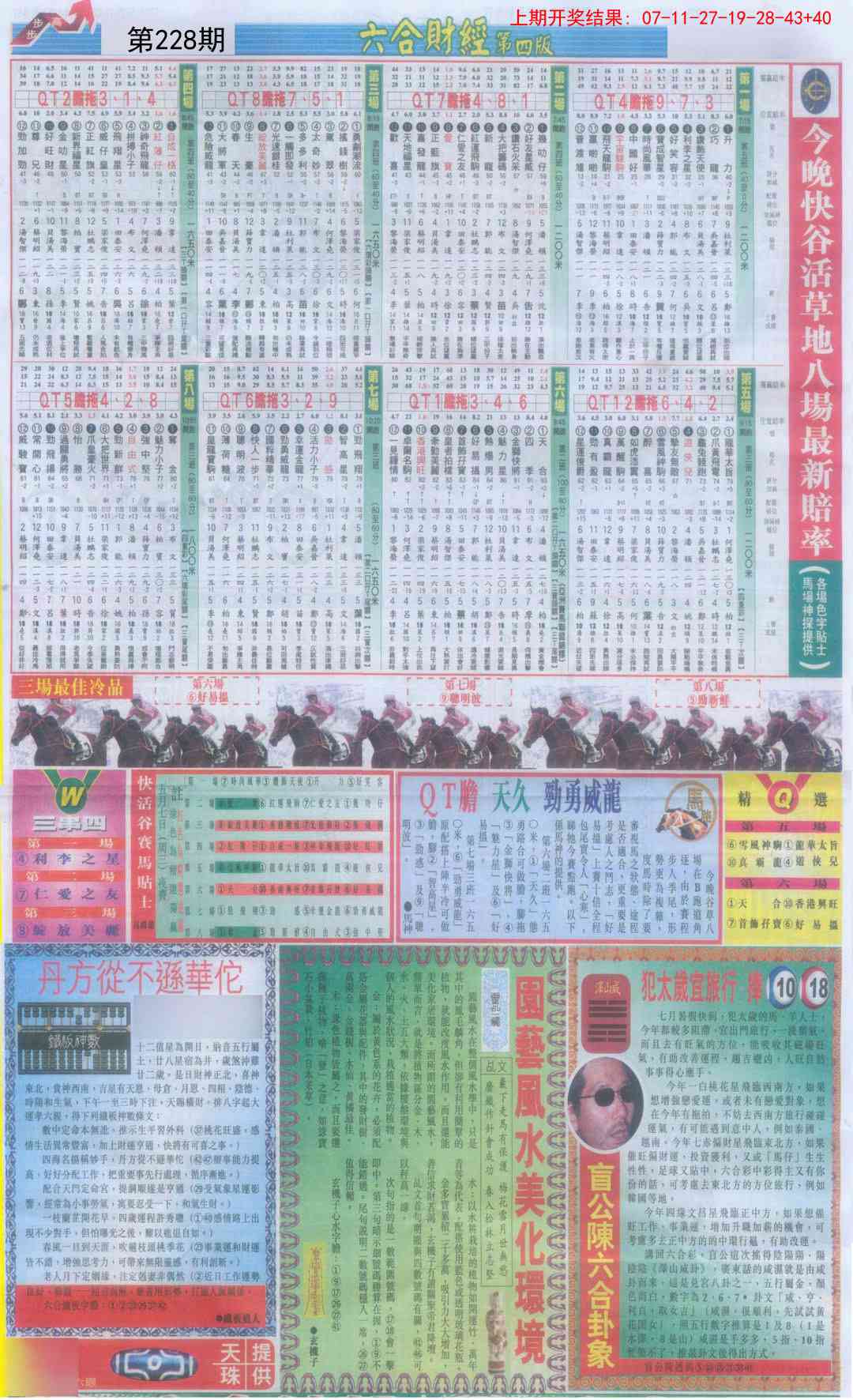 228期六合财经B加大版[图]