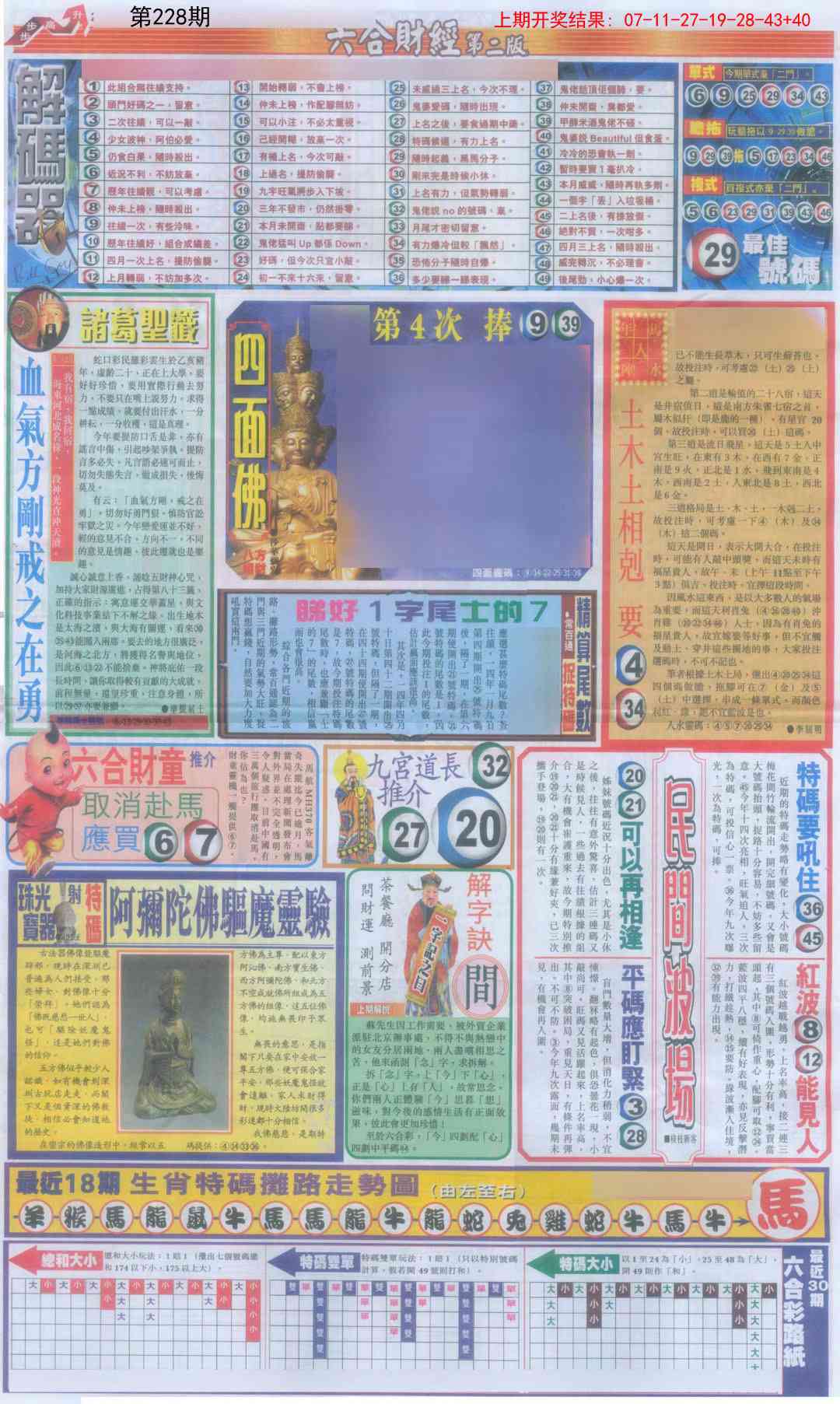 228期六合财经D加大版[图]