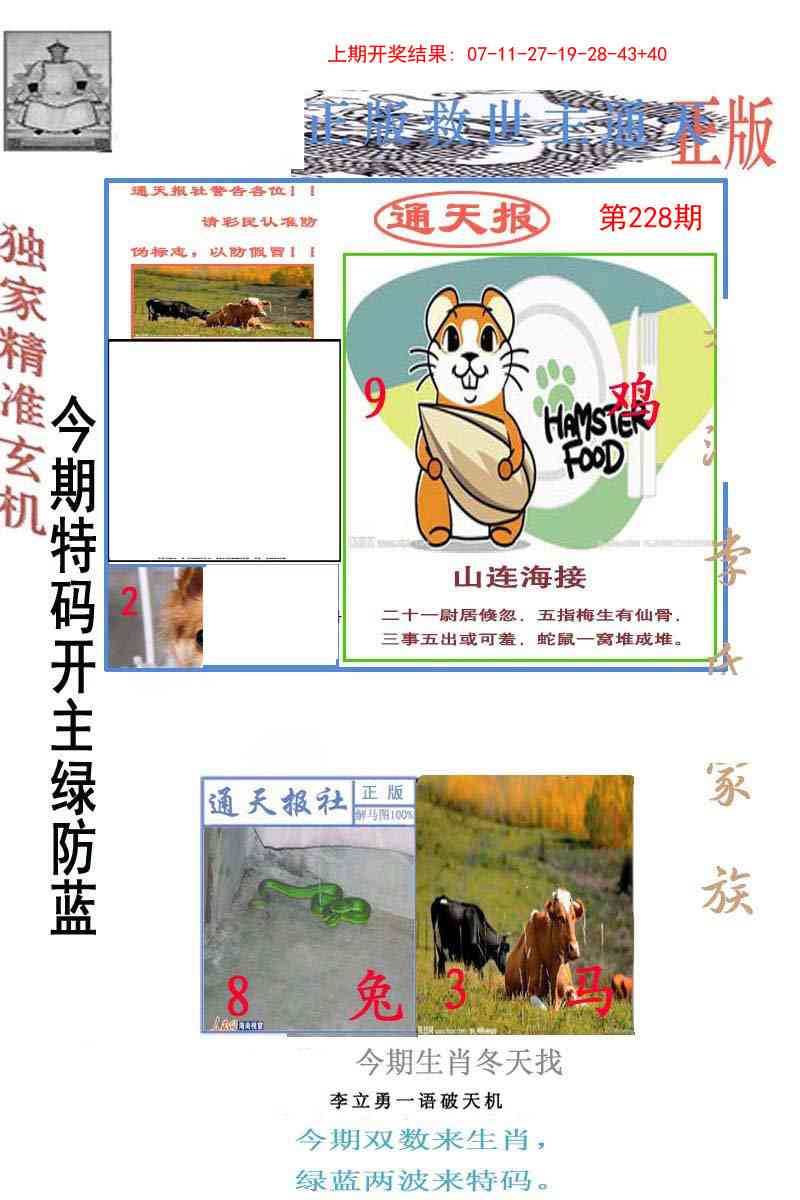 228期李力勇通天报[图]