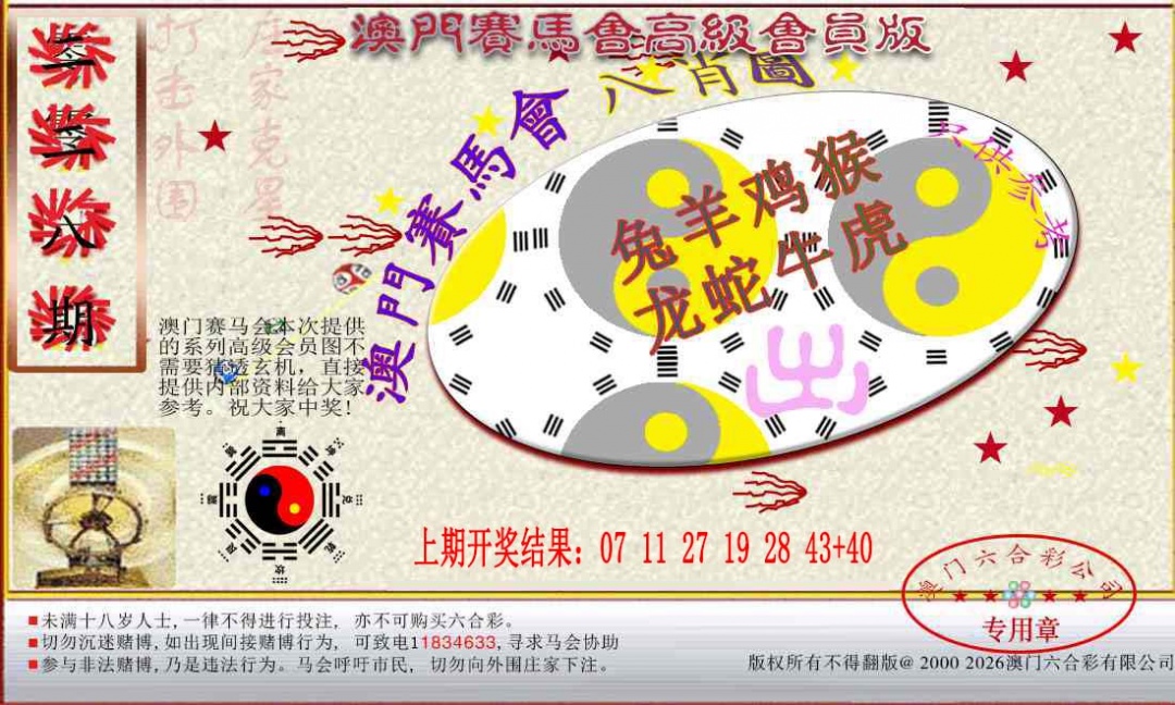 228期赛马会高级八肖图[图]