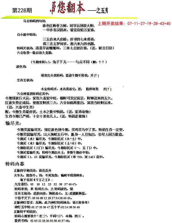 228期帮您翻本A[图]