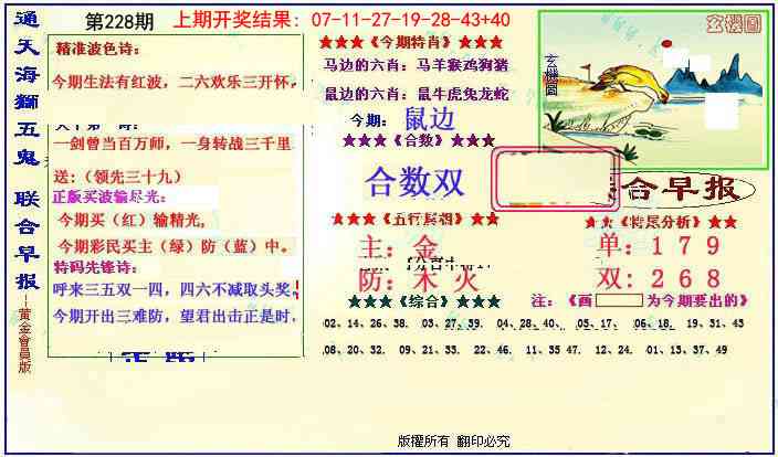 228期新联合早报[图]