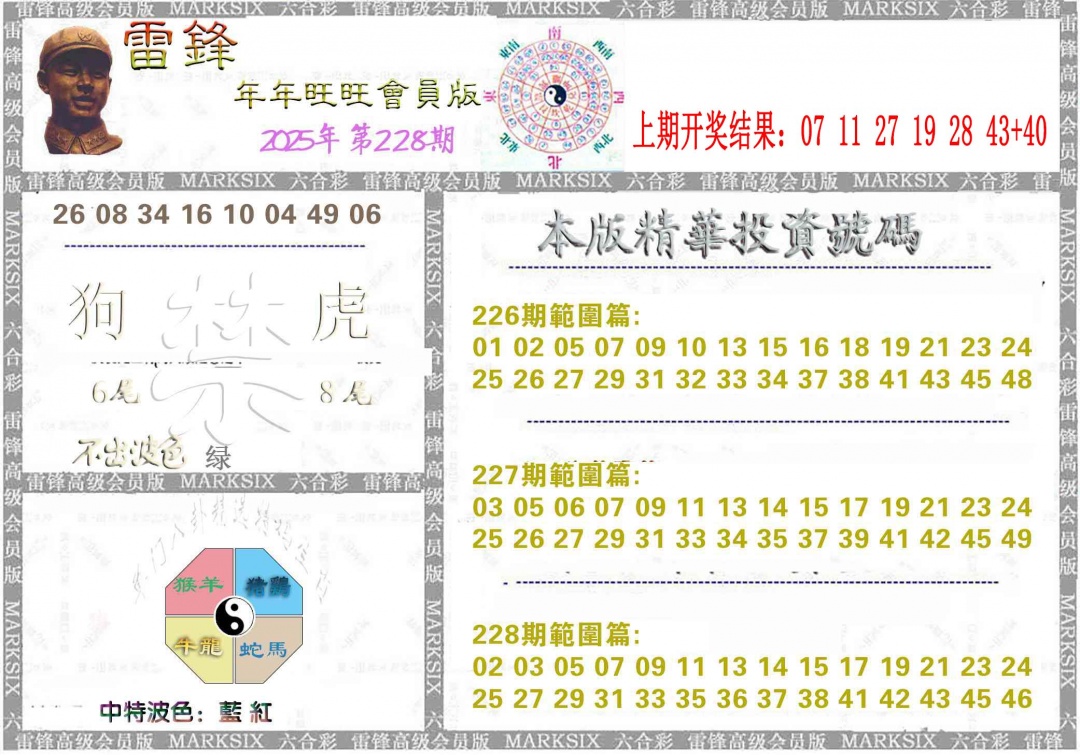 228期雷锋鼠年旺旺版[图]