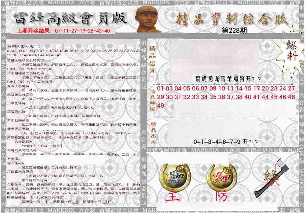 228期雷锋资料综合版[图]