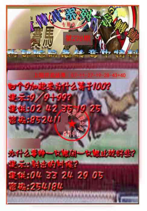 228期马会传真-急转弯[图]