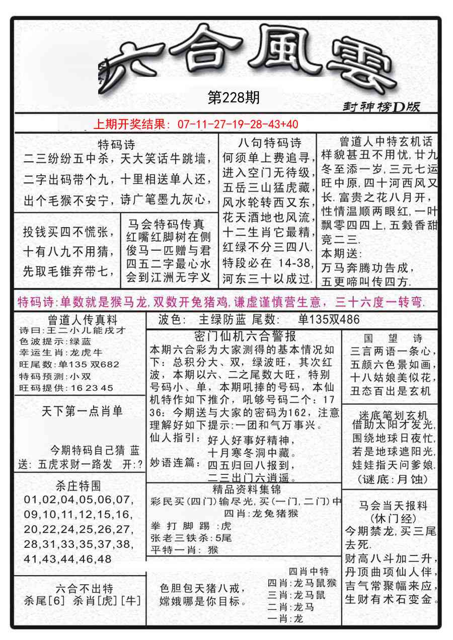 228期六合风云A[图]
