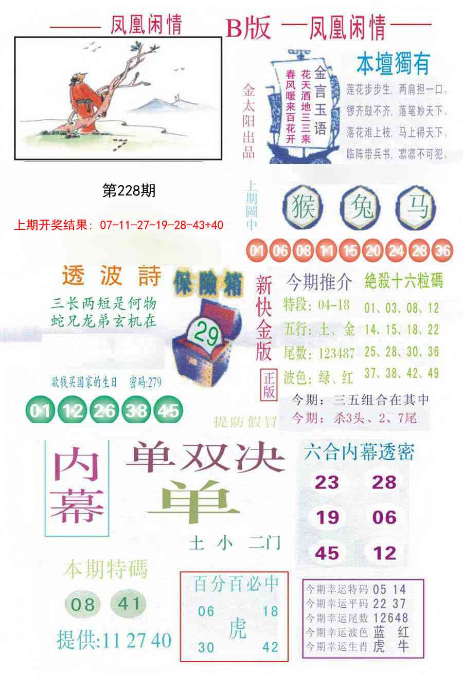 228期凤凰闲情C[图]