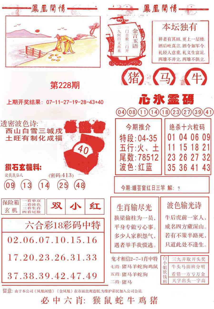 228期凤凰闲情B[图]