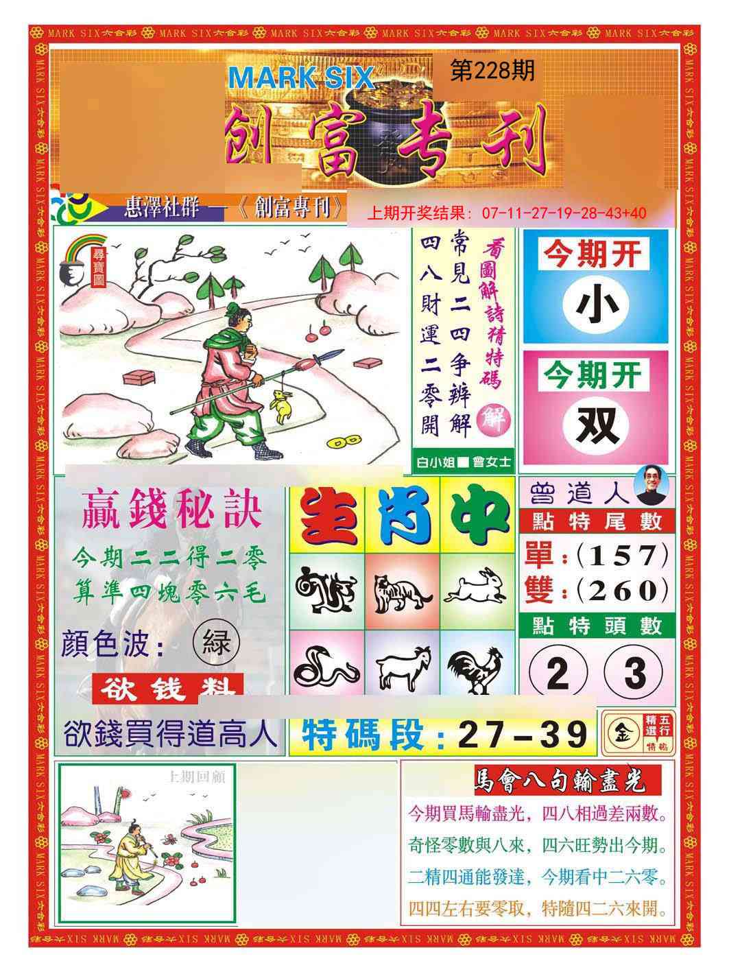 228期创富专刊A[图]