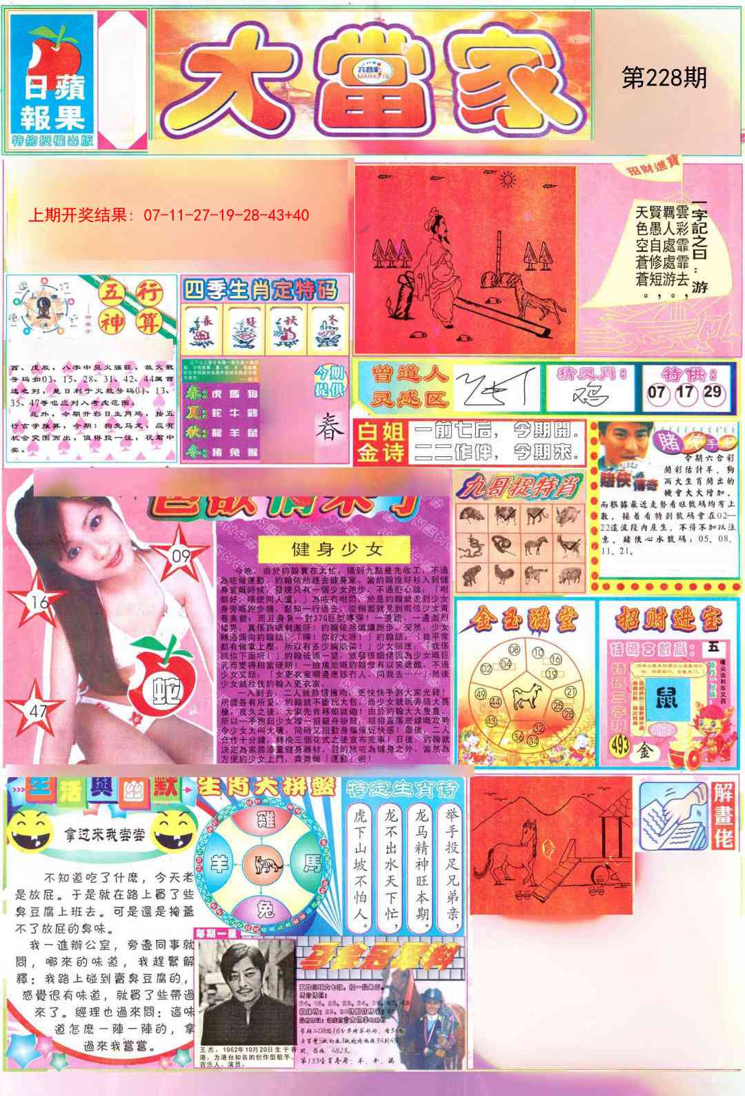 228期彩卷后庄A[图]