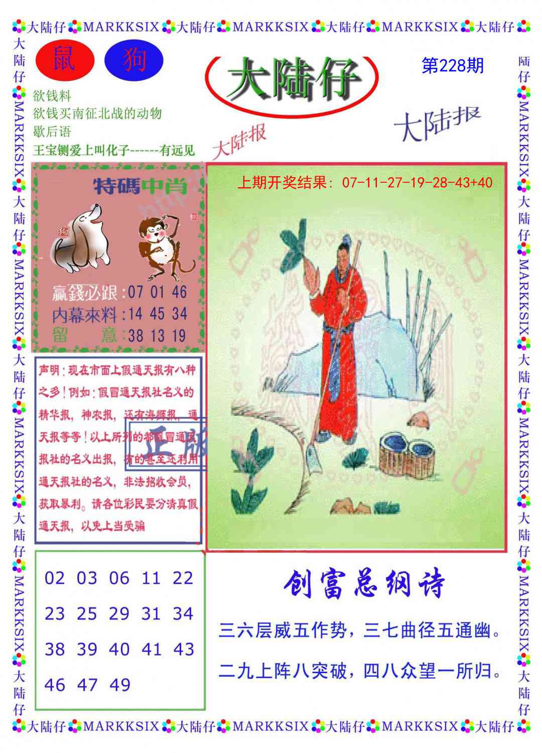 228期大陆仔[图]