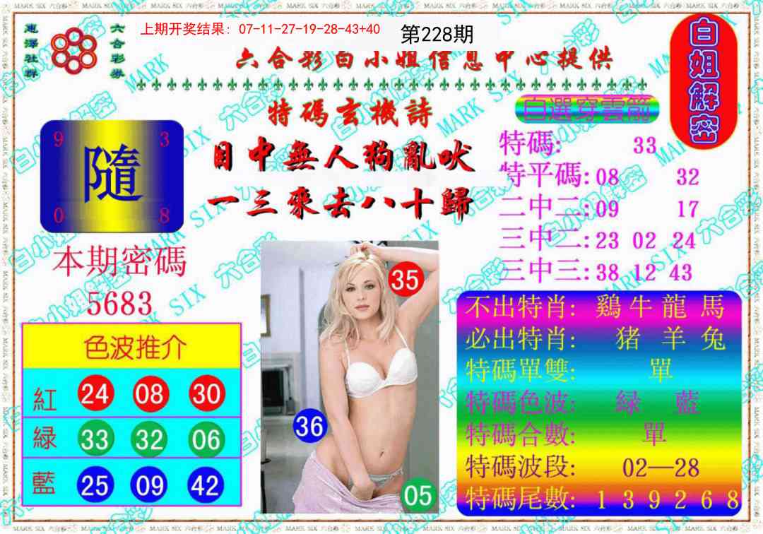 228期白姐解密《另版》[图]