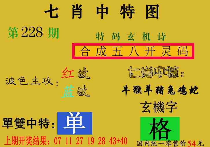 228期七肖中特[图]