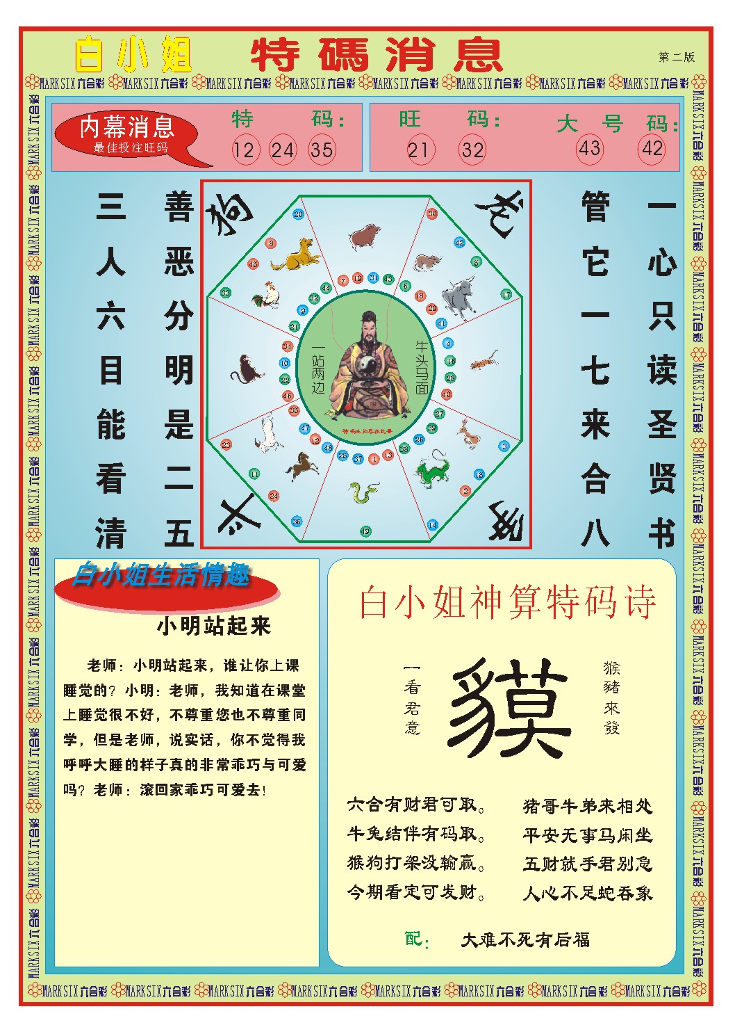 228期白小姐特码消息B[图]