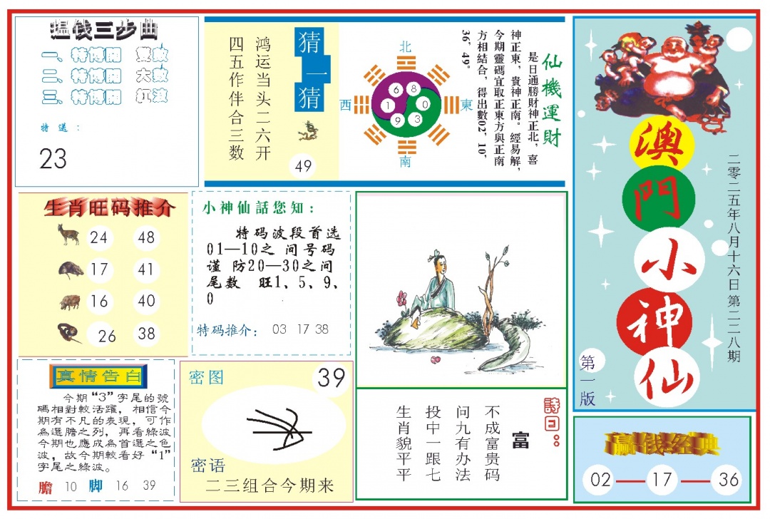 228期小神仙-1[图]