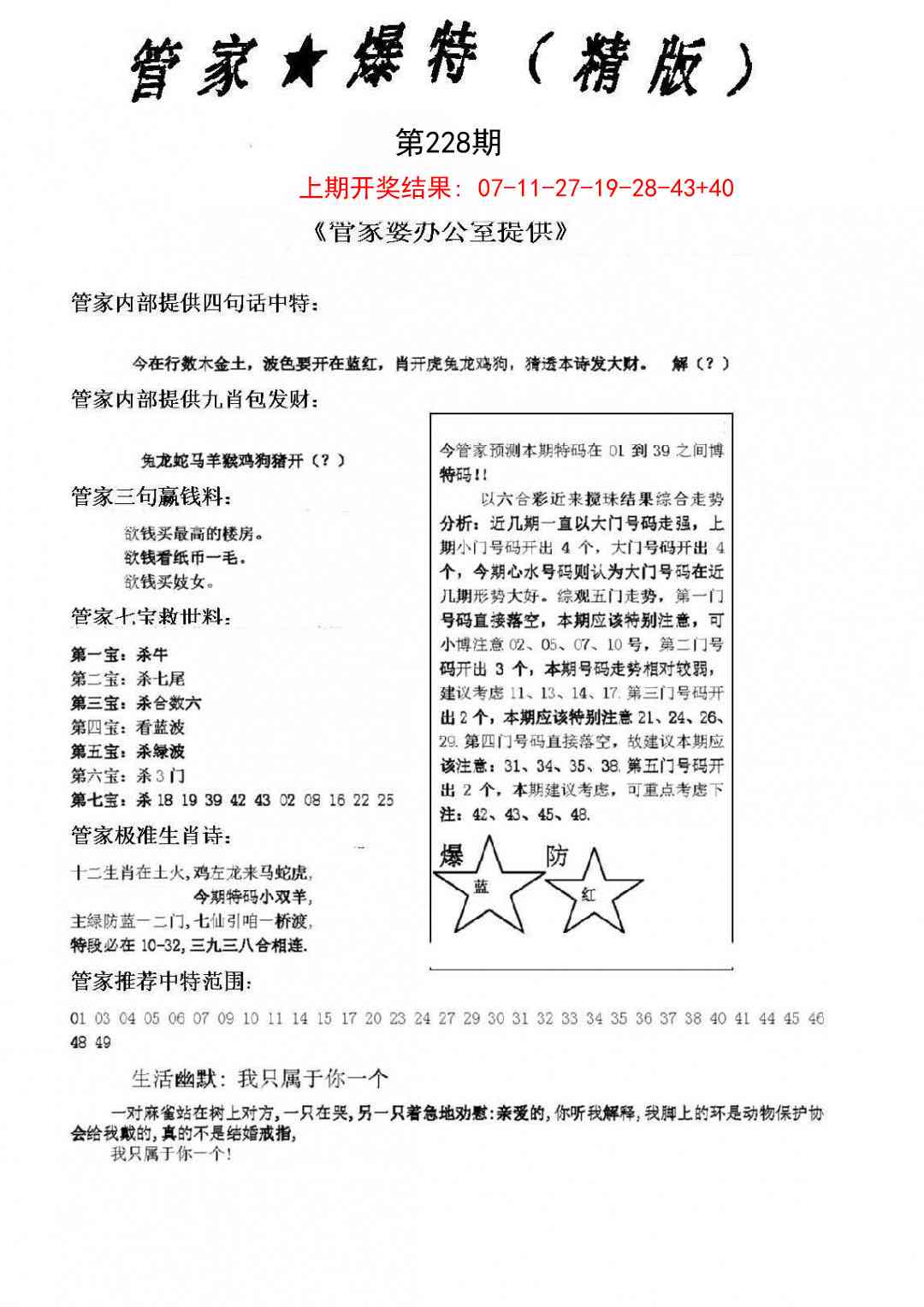 228期管家爆特精版[图]