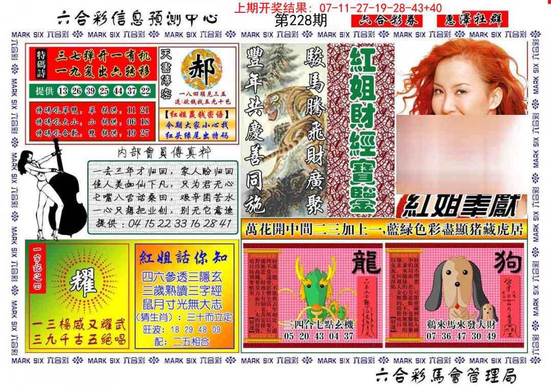 228期红姐财经宝鉴[图]