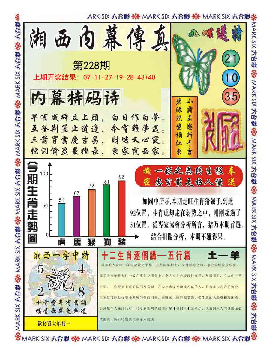 228期湘西内幕传真A[图]