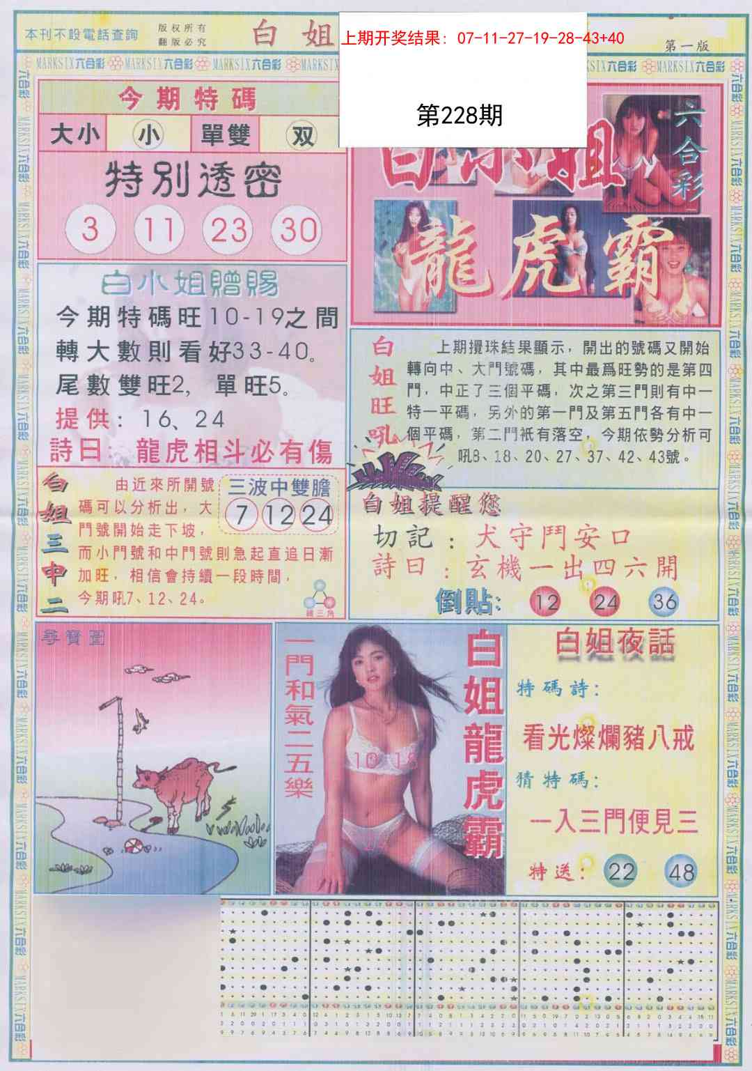 228期白小姐龙虎霸A[图]