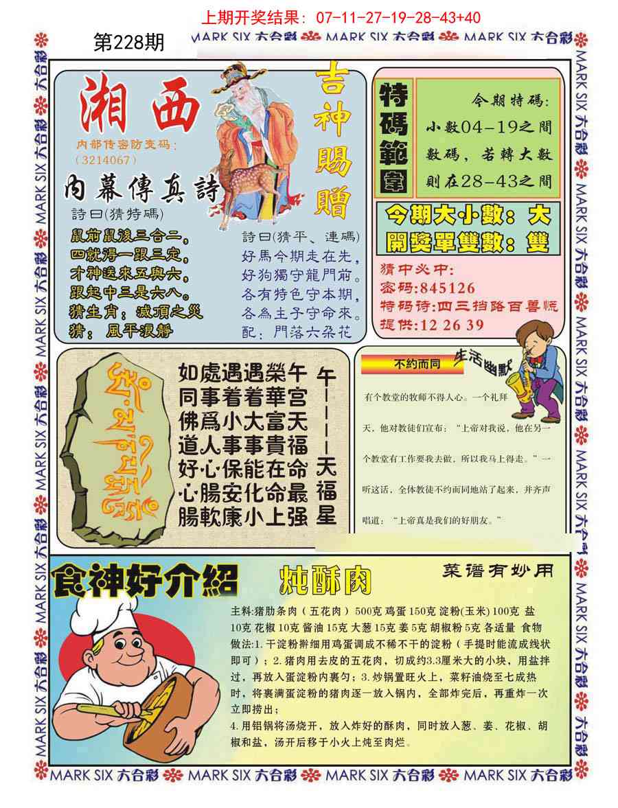 228期湘西内幕传真B[图]