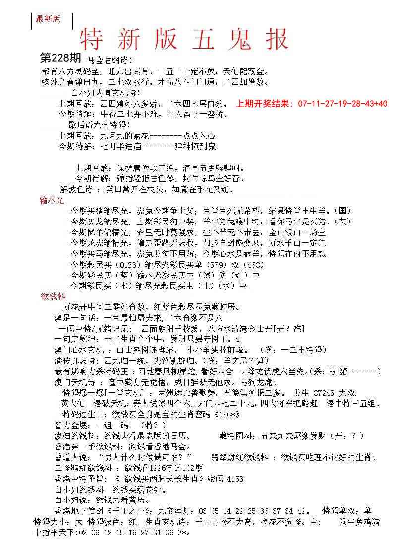 228期特新五鬼A[图]