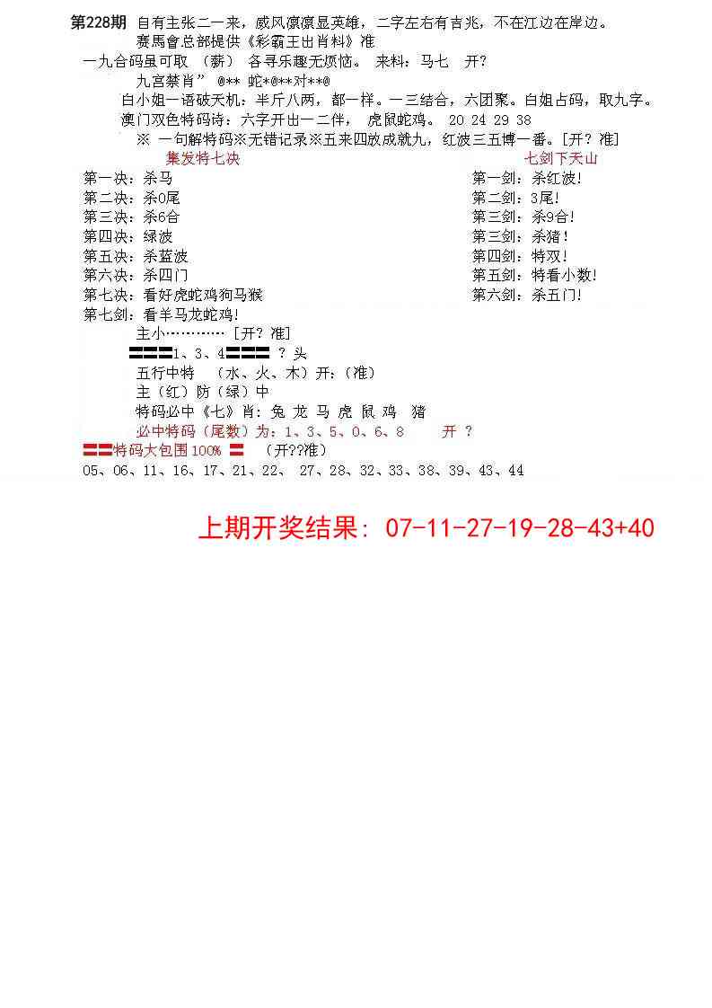 228期特新五鬼B[图]