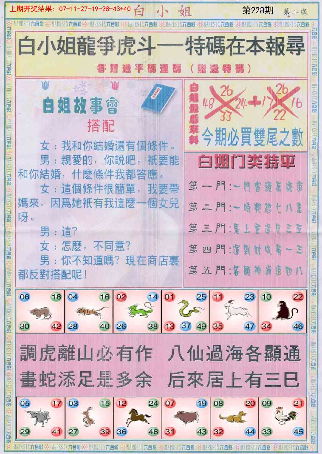 228期白小姐龙虎霸B[图]