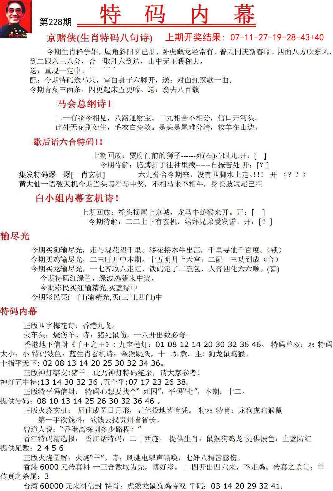 228期特码内幕A[图]