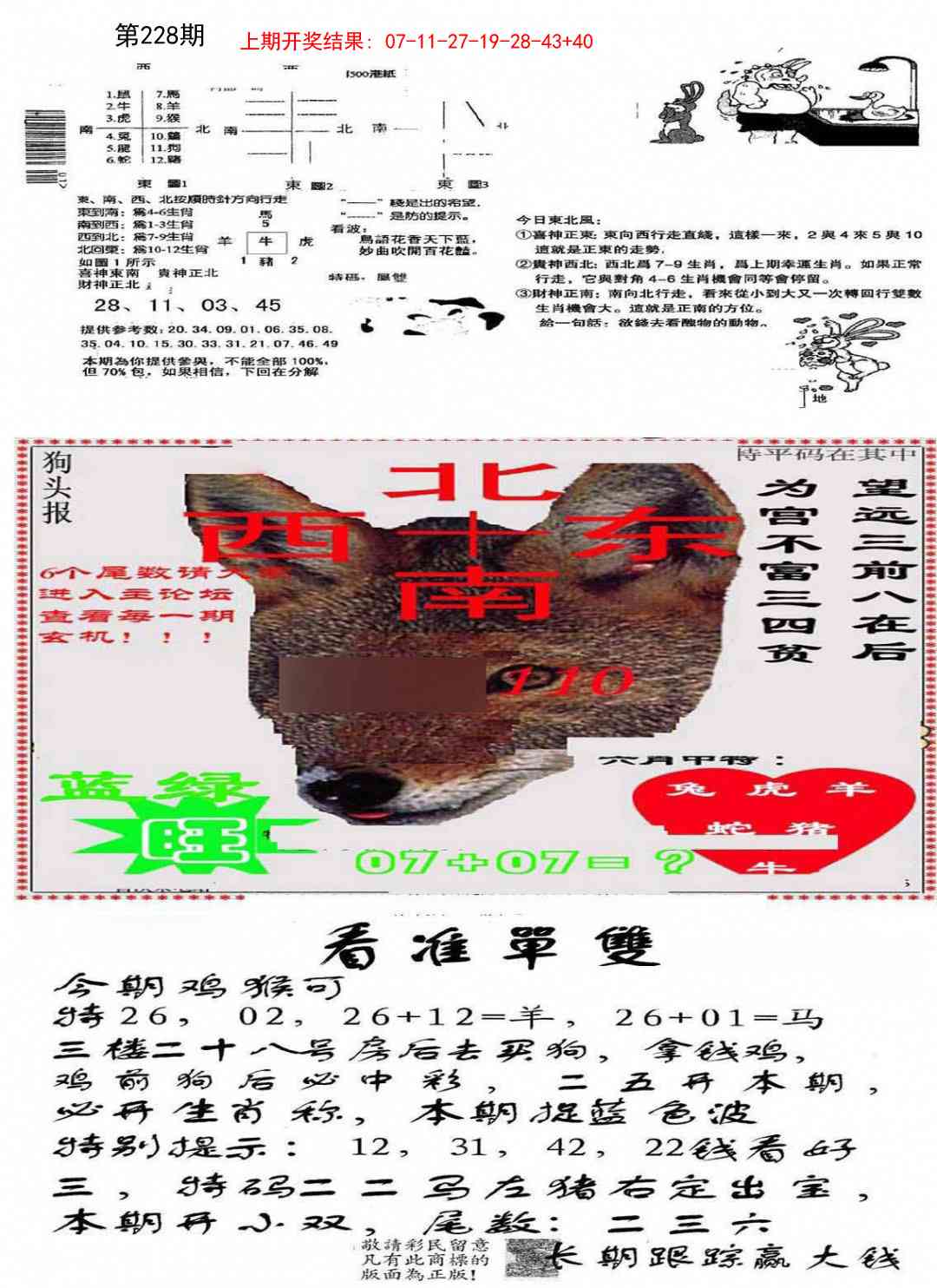 228期特码内幕B[图]