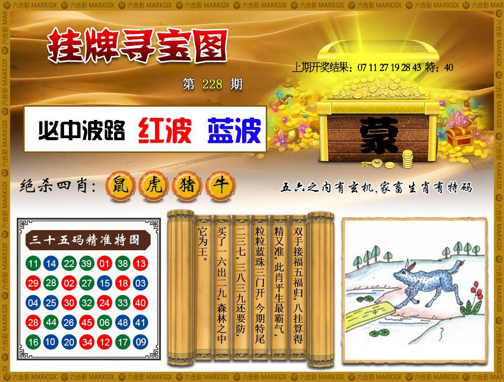228期挂牌寻宝[图]