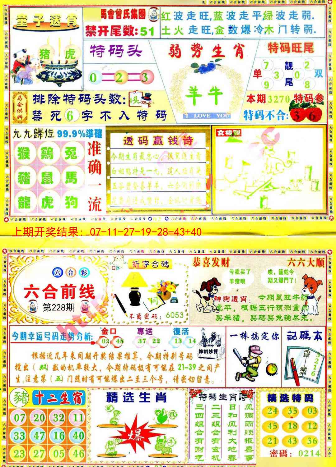 228期六合前线[图]