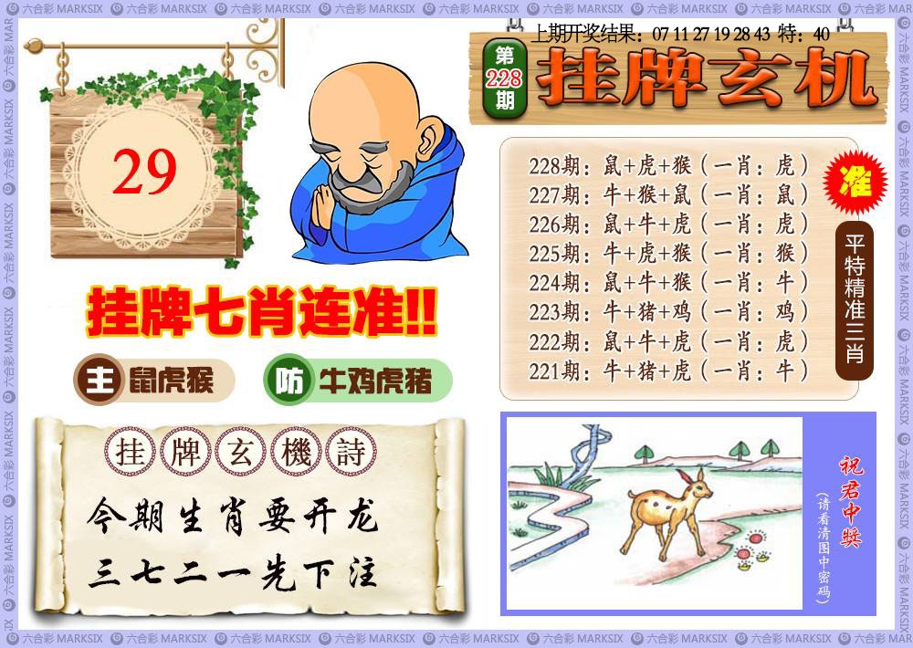 228期挂牌玄机[图]