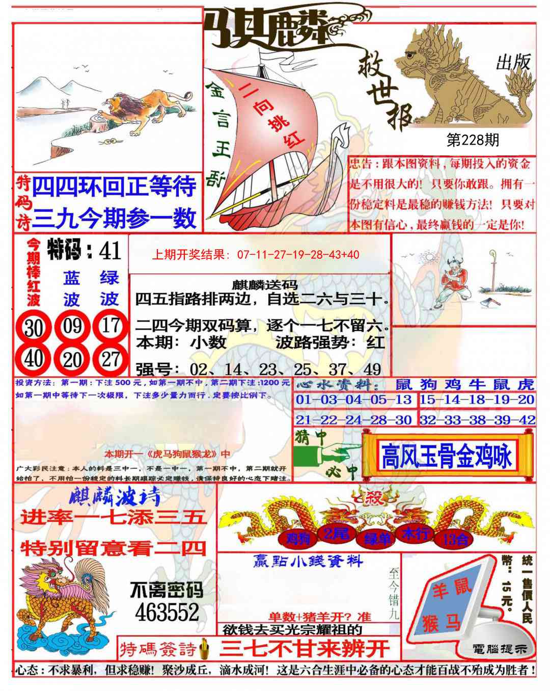 228期麒麟救世报(准)[图]