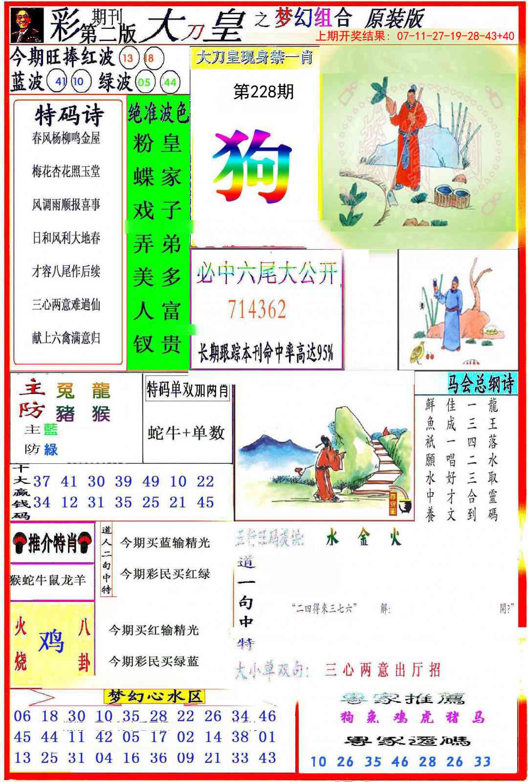 228期大刀皇之(梦幻组合)[图]