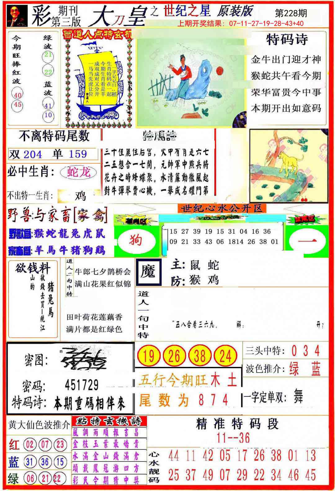 228期大刀皇之(世纪之星)[图]
