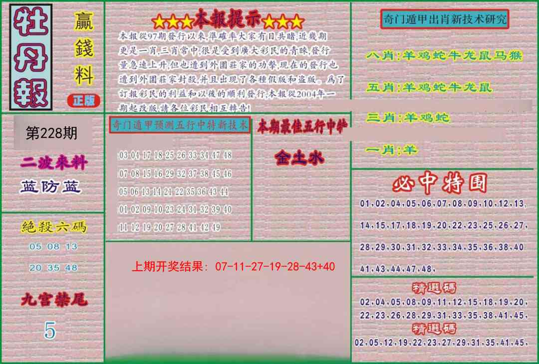 228期牡丹报[图]