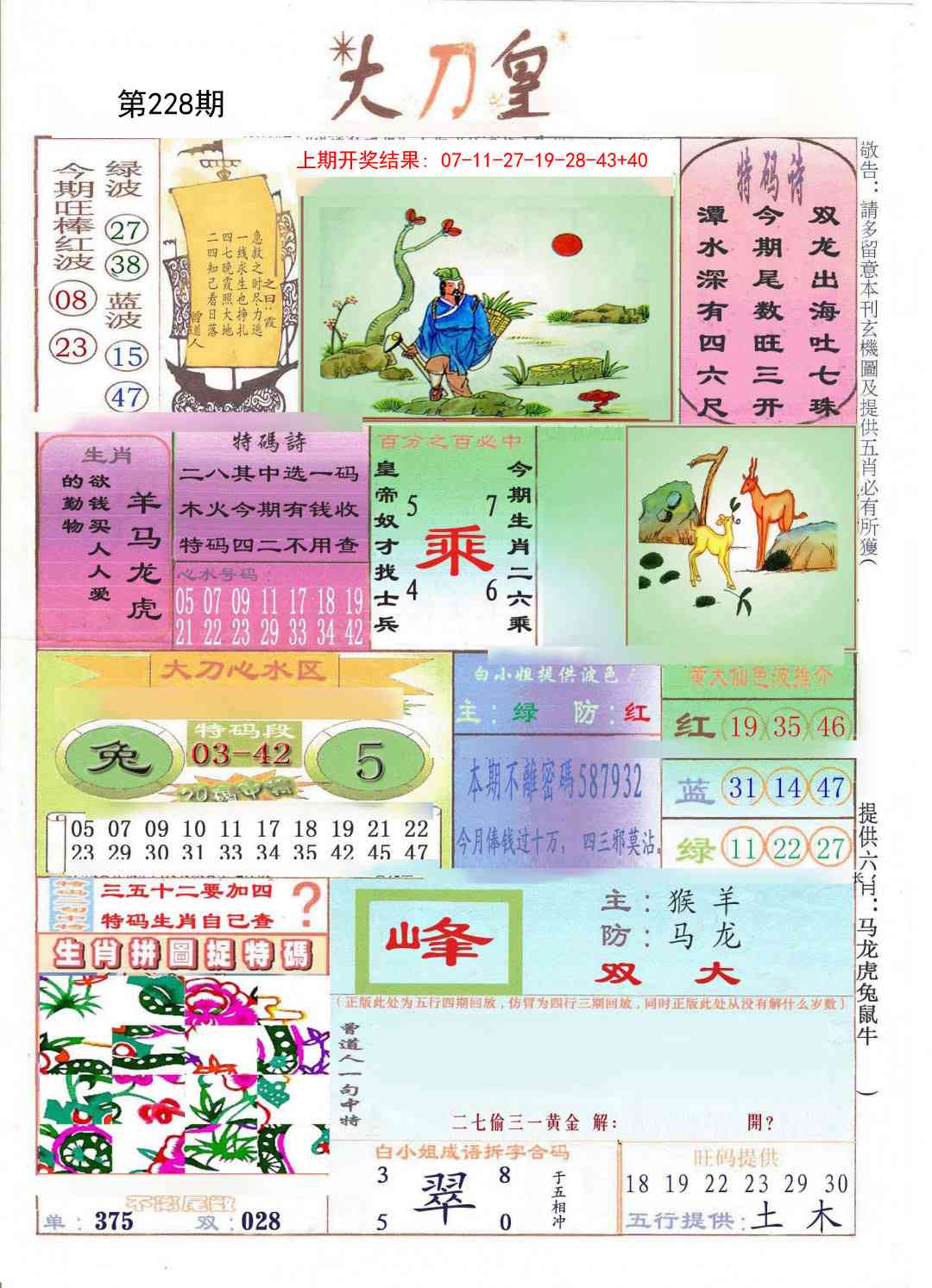 228期大刀皇[图]